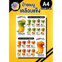 ราคา ป้ายเมนูน้ำ ผลไม้สด ชาไทย สีสด คมชัดทนทานใช้งานได้นาน แก้ไขได้ (53754357335)