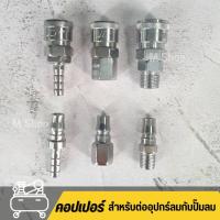 ราคา คอปเปอร์ลม ข้อต่อคอปเปอร์ลม ข้อต่อสายลม ข้อต่อเสียบสาย SH20 PH20 // ข้อต่อเกลียวใน SF20 PF20 // ข้อต่อเกลียวนอก SM20 PM (23275996361)