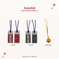 ราคา เครื่องรางญี่ปุ่น ของแท้จากวัดเซนโซจิ อาซากุสะ ⛩️ (25583398685)