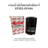 ราคา กรองน้ำมันไฮดรอริกยันมาร์ (22717427387)