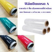 ราคา ฟิล์มยืด พลาสติกยืด แบบสั้น พลาสติกห่ออาหาร พลาสติกห่อสินค้า พลาสติกห่อของ พลาสติกแรป ฟิล์มห่ออาหาร ห่อกระเช้า พลาสติกห่ (57303572637)