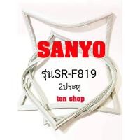 ราคา ขอบยางตู้เย็น Sanyo 2ประตู รุ่นSR-F819 (3184491803)