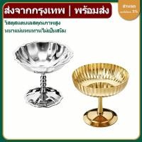 ราคา ส่งจากกรุงเทพท้องถิ่น ชามขนม ถ้วยไอศกรีมสแตนเลส สีทองสไตล์ฝรั่งเศสโบราณ ป้องกันสนิม ชามไอศกรีม แก้วม้า (25197926513)