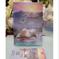 ราคา ตราบฟ้ามีตะวัน/อุณหภูมิปกติ (1871227537)