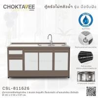 ราคา ตู้เคาน์เตอร์ซิงค์อลูมิเนียม 1.6เมตร 2หลุมลึก ท็อปแกรนิต เข้าขอบมิเนียม มือจับฝัง (กันน้ำทั้งใบ) CSL-811626 (24882552246)