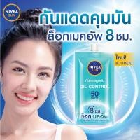 ราคา (6ซอง/กล่อง) Nivea Sun Oil Control Sunscreen SPF50+ PA+++ กันแดด ออยล์ คอนโทรล สีฟ้า ( 1กล่อง ) (27273239758)