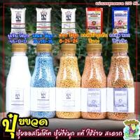 ราคา ปุ๋ยเคมีบรรจุขวด ปุ๋ยสูตรเสมอ ปุ๋ยยูเรีย ปุ๋ยเร่งดอก ปุ๋ยออสโมโค้ท ปุ๋ยออสโมโค้ท-พลัส แบ่งบรรจุขวดขนาด 250 ML. (25404693614)