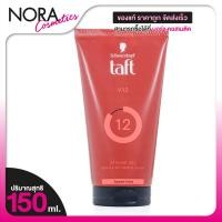 ราคา Schwarzkopf Taft V12 Styling Gel Gentle On Hair & Scalp ชวาร์สคอฟ ทัฟท์ วี12 สไตล์ลิ่ง [150 ml.] (44059382804)
