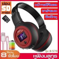 ราคา ZEALOT B570 Stereo Headphones Wireless Bluetooth With Microphone หูฟัง หูฟังครอบหูไร้สาย Headset หูฟังบลูทูธ บลูทูธ (2128632476)