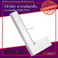 ราคา KEIBA ฉากแท่นกลึง สแตนเลส แบบคมมีด แบบเส้นผม DIN875/0 (19530946977)