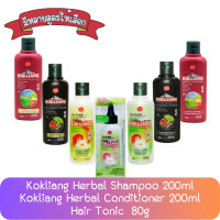 ราคา Kokliangแชมพูและครีมนวดสมุนไพร 200มล พร้อมก๊กเลี้ยงแฮร์โทนิค 80มล. (56852973333)