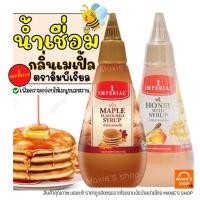 ราคา ส่งฟรี เมเปิ้ลไซรัป Imperial มีให้เลือก2แบบ! เมเปิลไซรัป ตราอิมพีเรียล maple syrup เมเปิ้ลไซรัปคีโต ไซรัปเมเปิ้ล (16410999682)