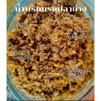 ราคา น้ำพริกนรกปลาย่าง แบบกระปุก ขนาด 150 กรัม (28400015106)