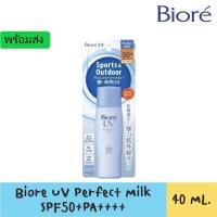 ราคา Biore UV Perfect Milk SPF50+ PA++++ สินค้าของแท้ฉลากไทย (12454384494)