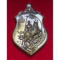 ราคา เหรียญสมเด็จพระนเรศวรมหาราช ชนะศึก กันภัย (16795641674)