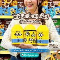 ราคา Koko Krunch x Minion ปิ่นโต แก๊งมินเนี่ยน Minion Bento สินค้าพรีเมี่ยม 2024 (26905195298)