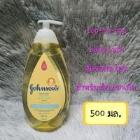 ราคา Johnson's baby top-to-toe baby bath จอห์นสัน ท็อปทูโท เบบี้ บาธ ขนาด 500 มล. (21130078049)