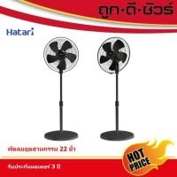 ราคา HATARI พัดลมอุตสาหกรรม เสาเดี่ยว (ยักษ์ใหญ่) IP22M1 22 นิ้ว (20939797476)