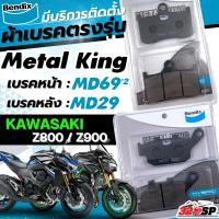 ราคา ผ้าเบรค Bendix METAL KING สำหรับ Kawasaki Z800 /Z900 ทุกปี ของแท้ ส่งไว!! 320SP (44008555446)