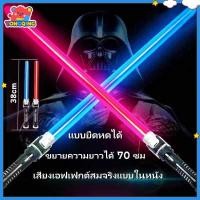 ราคา ❤ YONGQING โปรโมชั่นสุดคุ้ม 70ซม ดาบสตาร์วอร์สมีไฟ ดาบคู่ต่อกันได้ ดาบเจได ดาบเลเซอร์ ดาบไลท์เซ (43173568404)