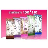 ราคา ม่านกันยุง ใช้ติดประตู ฟรีหมุดเทปกาว ลายจักรยาน ขนาดกว้าง 100*210 ซม. (919958124)