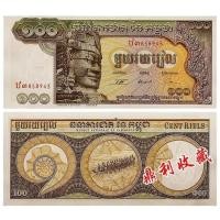 ราคา ยี่ห้อใหม่ของแท้กัมพูชา 1972 100 อังเคอร์ วัดสูงผ้าฝ้ายยิ้มเอเชียโลกเหรียญธนบัตรคอลเลกชันธนบัตร260330 (58058045029)