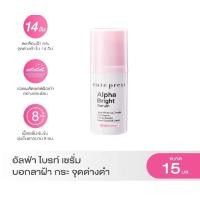 ราคา Cute Press cutepress.อัลฟ่า ไบรท์ เซรั่ม , ALPHA BRIGHT SERUM (26736686565)
