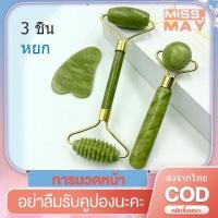 ราคา (หยกแท้100%) หินนวดหน้า หยกนวดหน้า กัวซา ลูกกลิ้งหินนวดหน้า หินแท้ 3pcs (13098551682)