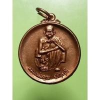ราคา เหรียญหลวงพ่อคูณวัดบ้านไร่ปี39รุ่นมรดกบ้านเชียง5000ปี (18995511567)