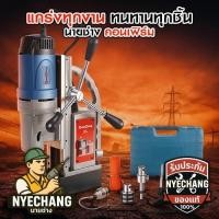 ราคา Dongcheng DJC30 สว่านแท่นแม่เหล็กไฟฟ้า 30 มม. 900W (29641043868)