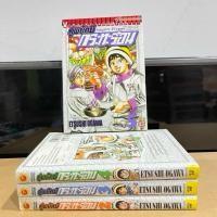 ราคา คู่พยัคฆ์กระทะร้อน (ขายแยกเล่ม)หนังสือการ์ตูนมือสอง สภาพบ้าน (27678020248)