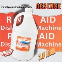 ราคา CESENSE น้ำยาเคลือบแห้ง สำหรับเครื่องล้างจานอัตโนมัติ กลิ่น Orange Citrus ขนาด 3800 ml สินค้าพร้อมจัดส่ง (50705844997)