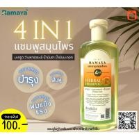 ราคา แชมพูและครีมนวดสมุนไพร 4 IN 1 (25063675350)