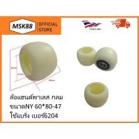 ราคา กลม ขนาดNY 80*60-47ล้อแฮนด์ลิฟท์ ล้อแฮนด์ลิฟ ล้อแฮนด์พาเลท ล้อ Hand Lift ล้อรถยกพาเลท (ไม่รวมลูกปืน) (43301312652)