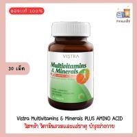 ราคา Vistra Multivitamins & Minerals PLUS AMINO ACID วิสทร้า วิตามินรวมและแร่ธาตุ ผสมกรดอะมิโน 30 เม็ด (29171645603)