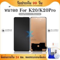 ราคา จอ mi K20 K20pro (สแกนนิ้วไม่ได้) หน้าจอ mi K20 K20pro จอชุด LCD K20 K20pro (22263056889)