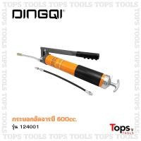 ราคา DINGQI กระบอกอัดจารบี 600cc. Grease Gun ปืนจารบี หัวอัดจารบี กระบอกอัดจารบีมือโยก รุ่น 124001 (40665725932)