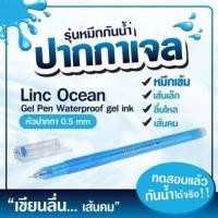 ราคา LincOcean Pen ปากกาเจลกันน้ำ ปากกาหมึกกันน้ำ หมึกเจล เขียนลื่น ปากกาอินเดีย หมึกเข้ม เส้นคม (16060346694)
