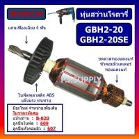 ราคา ทุ่นสว่านโรตารี่ GBH2-20SE GBH2-20 BOSCH ทุ่น GBH2-20SE ทุ่น GBH2-20 บอช ทุ่นสว่านโรตารี่ GBH2-20SE (56700733900)