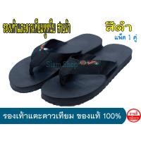 ราคา รองเท้าแตะหูหนีบสายผ้า ตราดาวเทียม สีดำล้วน ของแท้100% สายทำจากผ้า พื้นแข็งแรง ทนทาน ยึดเกาะได้ดี (5596409122)