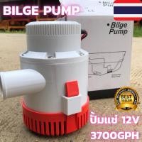 ราคา ปั๊มน้ำแบบเเช่ Seaflo Bilge Pump ปั๊มน้ำโซล่าเซลส์ ปั๊มแช่ 3700GPH 12V (BILGE PUMP) ปั๊มน้ำแบบเเช่ Seaflo Bilge Pump (22363730716)