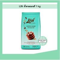 ราคา ลินน้ำตาลเบเกอรี่ (เกล็ดละเอียด) Lin Caster Sugar 1 kg (11021691881)