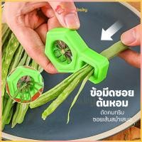 ราคา มีดซอยผักบุ้ง ที่กรีดผักบุ้ง ต้นหอม มีดปอกผักบุ้ง ทำผักบุ้งฝอยหั่นผัก ที่ซอยเส้นผักบุ้ง (52009539439)