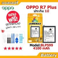 ราคา JAMEMAX แบตเตอรี่ Battery oppo R7 Plus model BLP599 แบตแท้ ออปโป้ ฟรีชุดไขควง 4100mAh (48453734202)