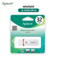 ราคา แฟลชไดร์ฟ 32 GB Apacer รุ่น AH333 (สีขาว) (27633136826)