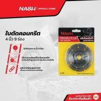 ราคา NASH ใบตัดคอนกรีต 4 นิ้ว 9 ร่อง |BAI| (14973589005)
