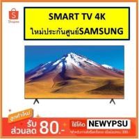 ราคา SAMSUNG สมาร์ททีวี Crystal UHD 4K รุ่น UA50TU6900KXXT ขนาด 50 นิ้ว ใหม่ประกันศูนย์ (7948236402)
