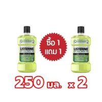 ราคา Listerine ลิสเตอรีน น้ำยาบ้วนปาก เนเชอรัลกรีนที 250 มล. (แพ็ค 1 แถม 1) (8850007812562) (4955344623)