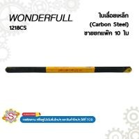 ราคา WONDERFULL ใบเลื่อยเหล็ก (Carbon Steel) ขนาด 1/2"*12"*18T ขายยกแพ๊ค 10 ชิ้น No.1218CS (26543184880)