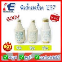ราคา ลูกฟิวส์กระเบื้อง ฟิวส์กระบื้อง ฟิวส์ ลูกฟิวส์ ฟิวส์ขวด Fuse E27 6A 10A 16A 20A 25A 600V (17023075734)